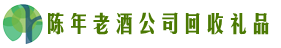 修武鑫彩回收烟酒店